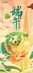 端午节