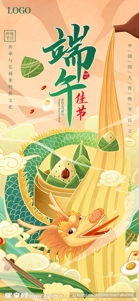 端午节