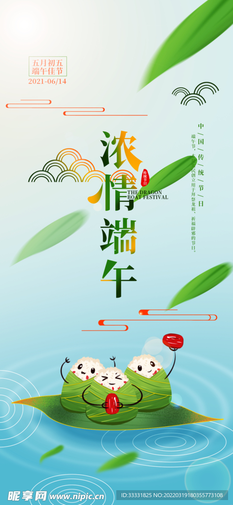 端午节