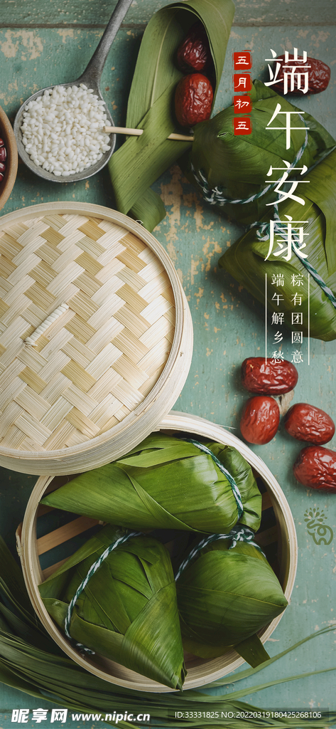 端午节