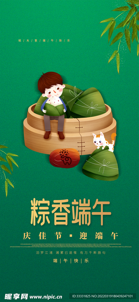 端午节
