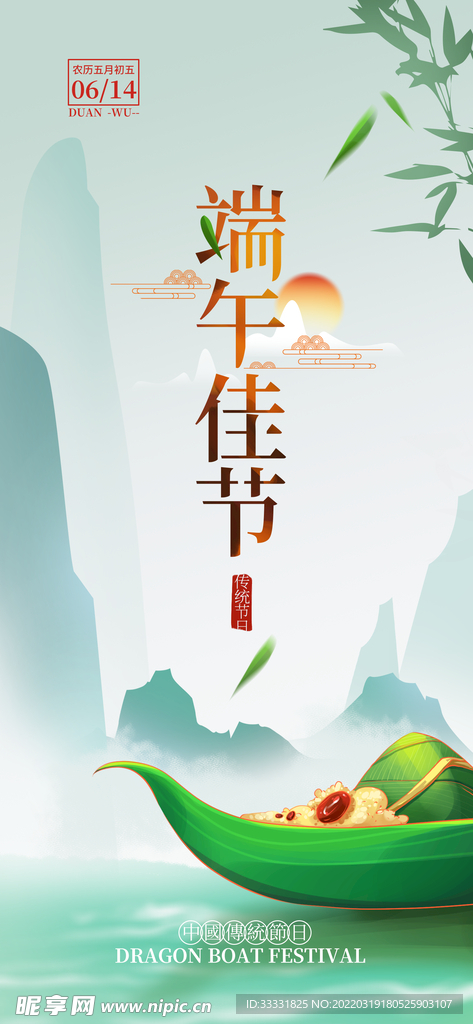 端午节
