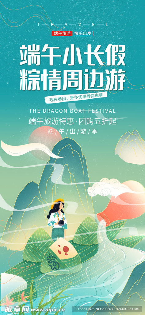 端午节