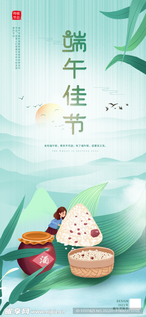 端午节