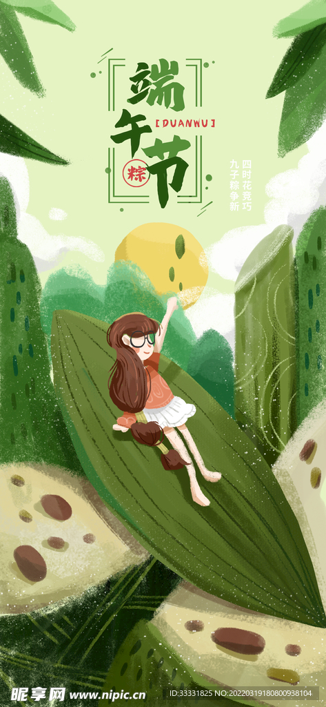 端午节