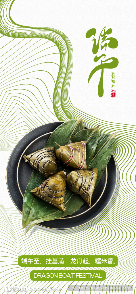 端午节