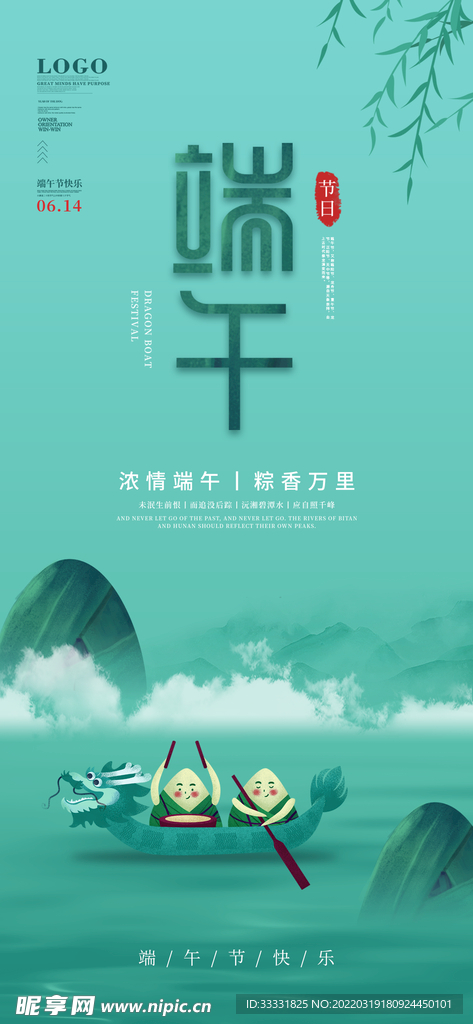 端午节