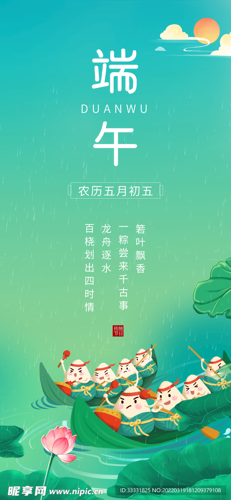 端午节