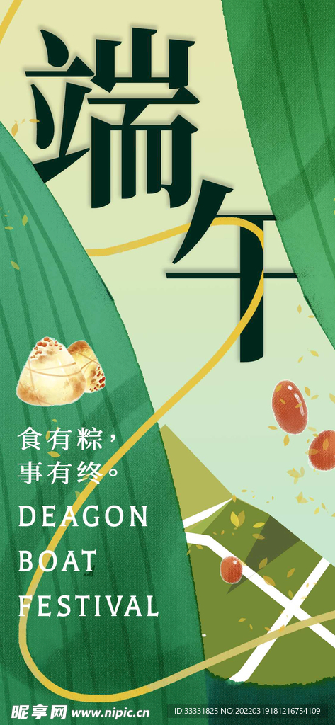 端午节