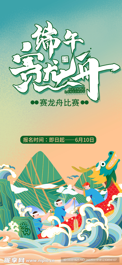 端午节