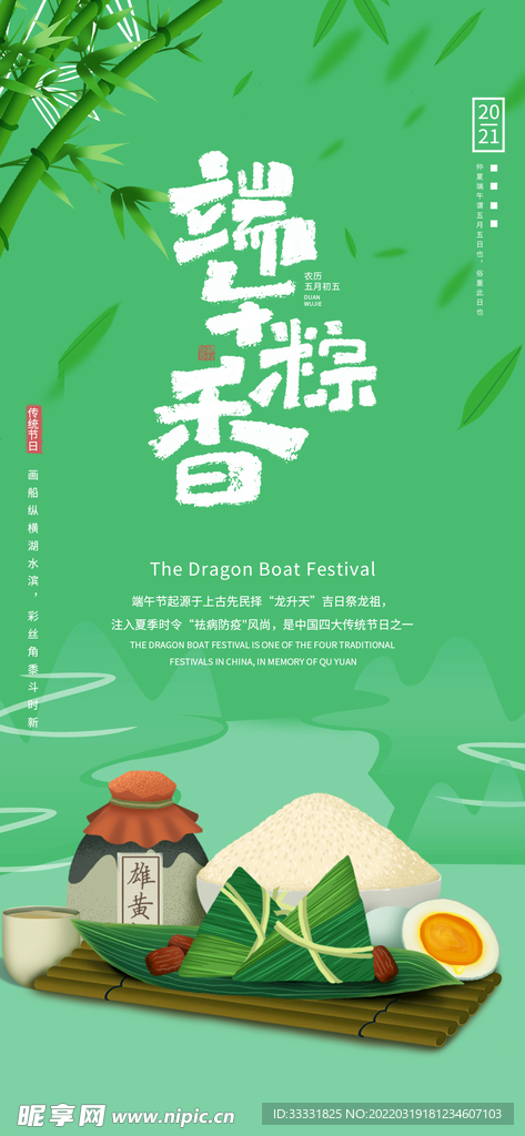 端午节