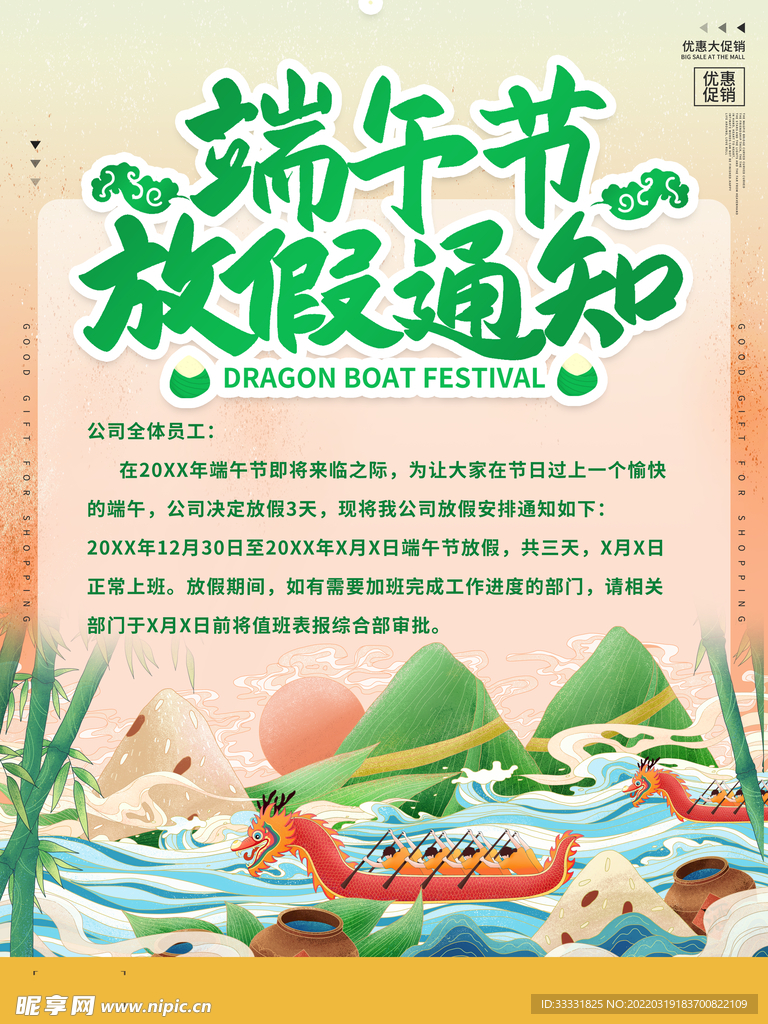 端午节放假通知