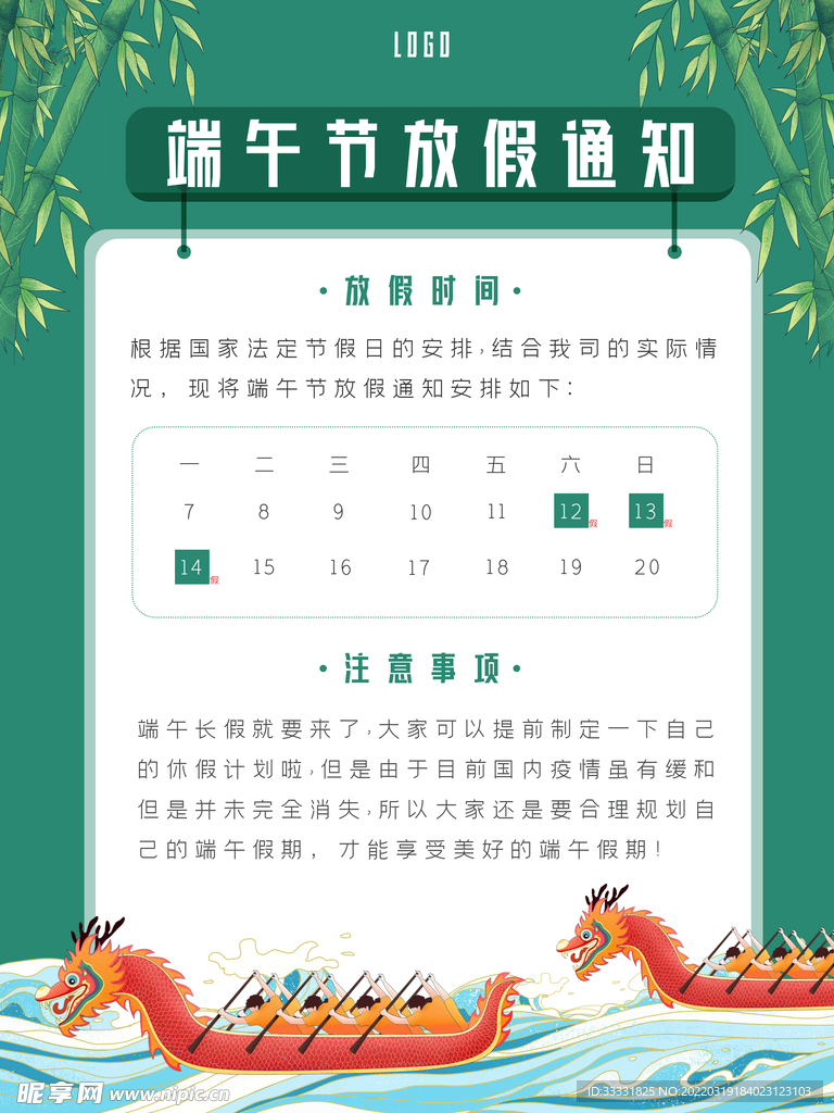 端午节放假通知
