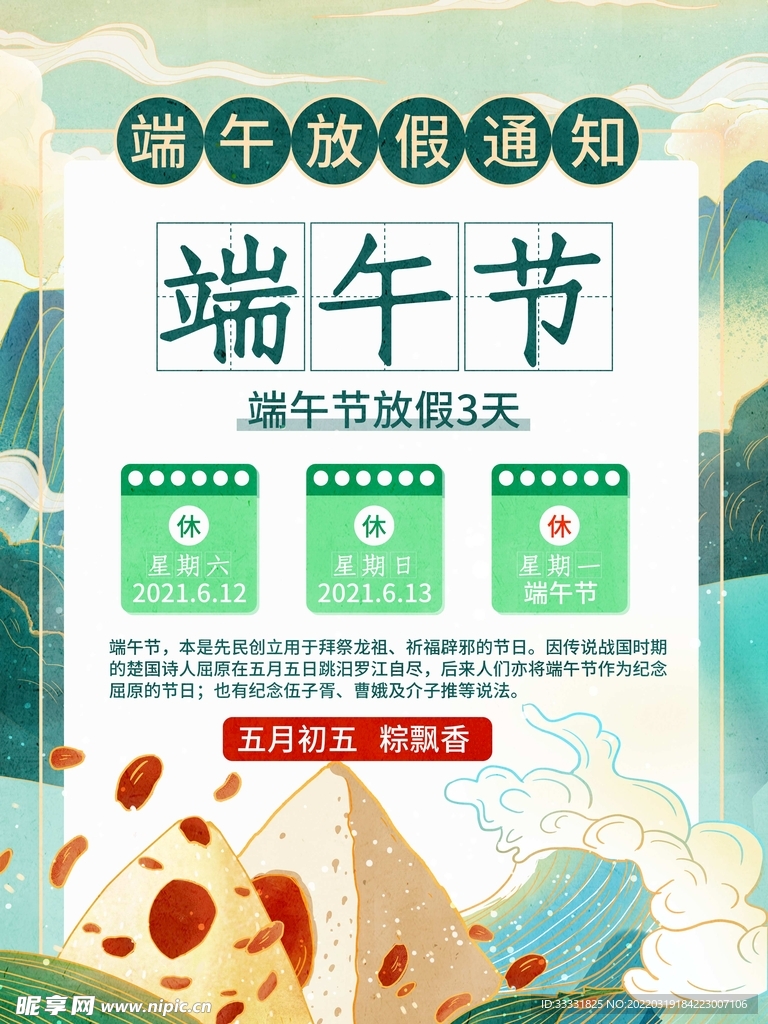 端午节放假通知