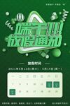端午节放假通知