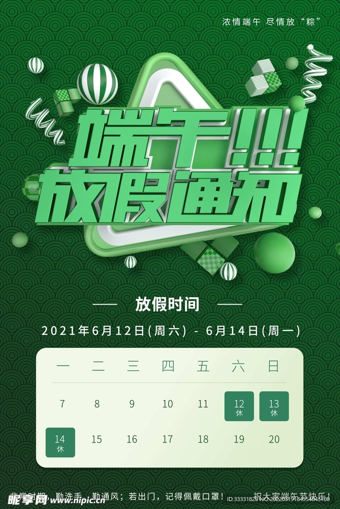 端午节放假通知