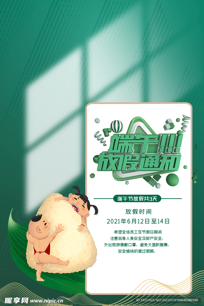 端午节放假通知