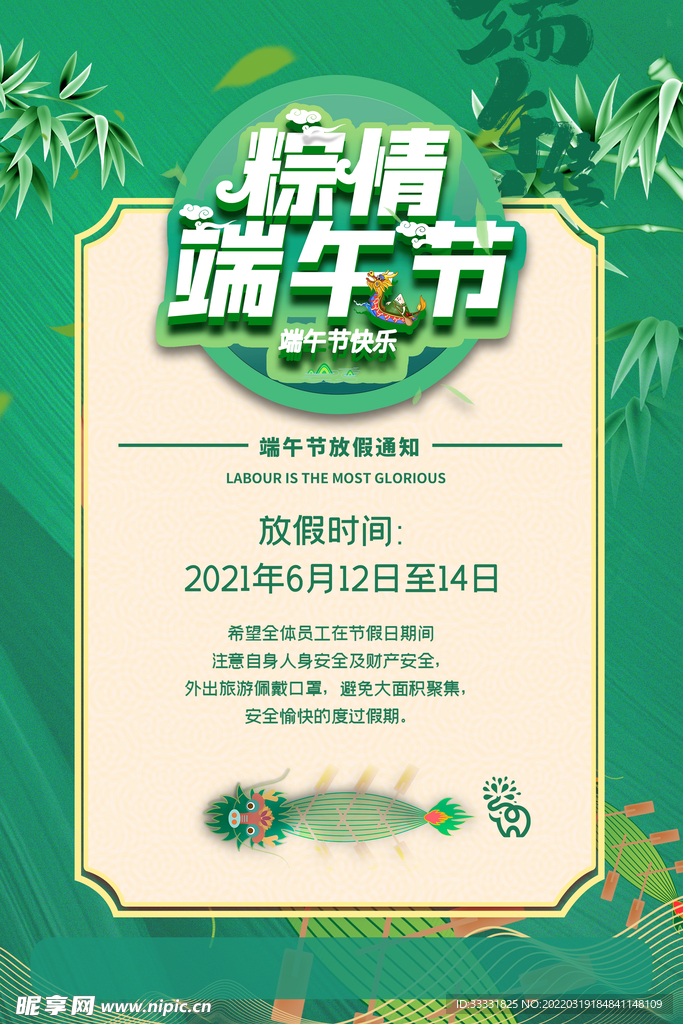 端午节放假通知