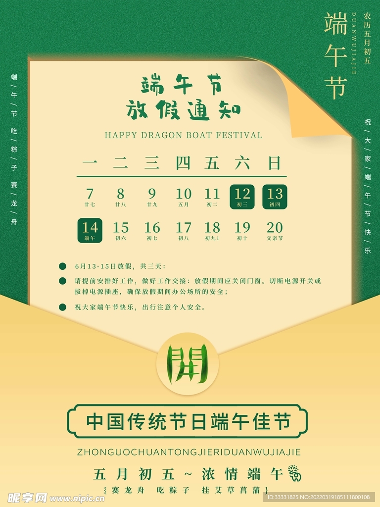 端午节放假通知