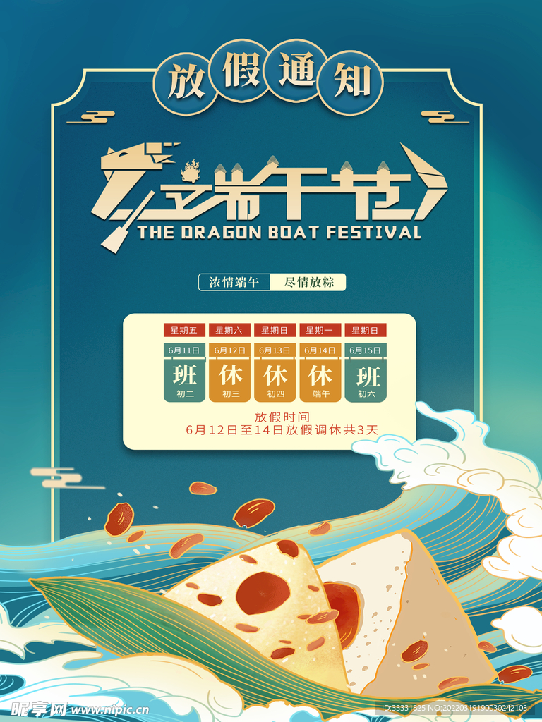 端午节放假通知