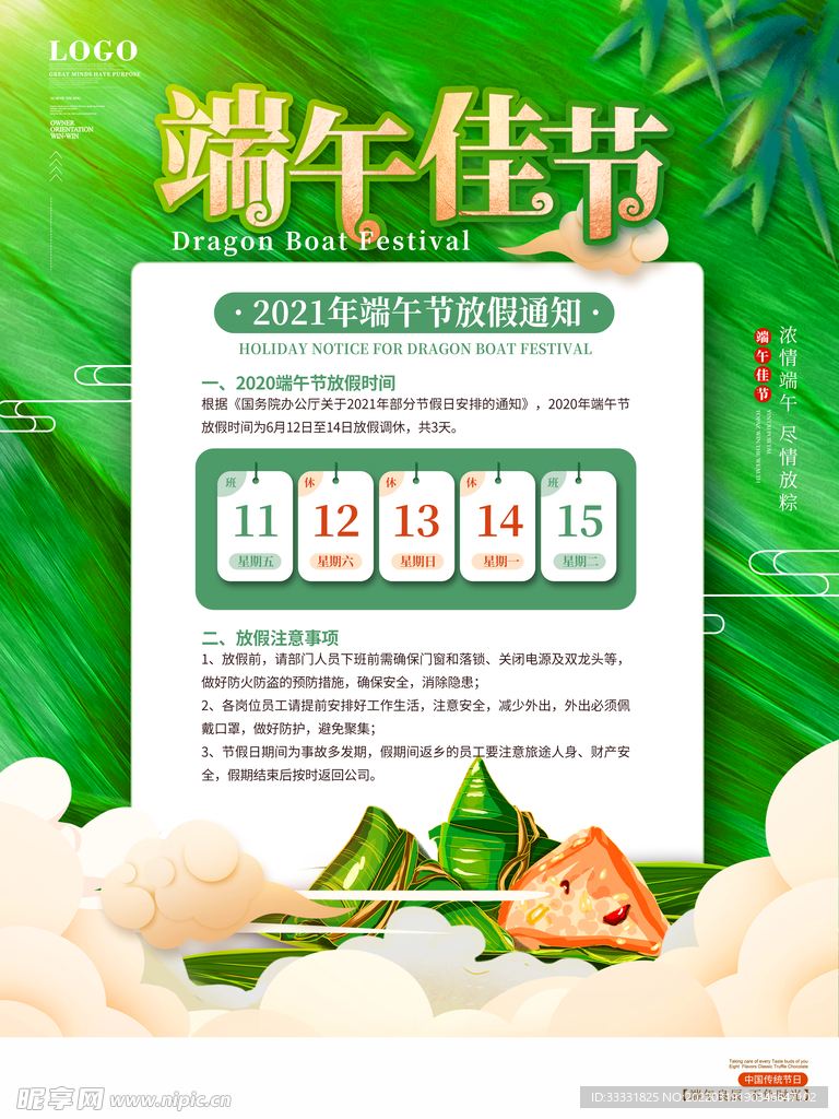 端午节放假通知