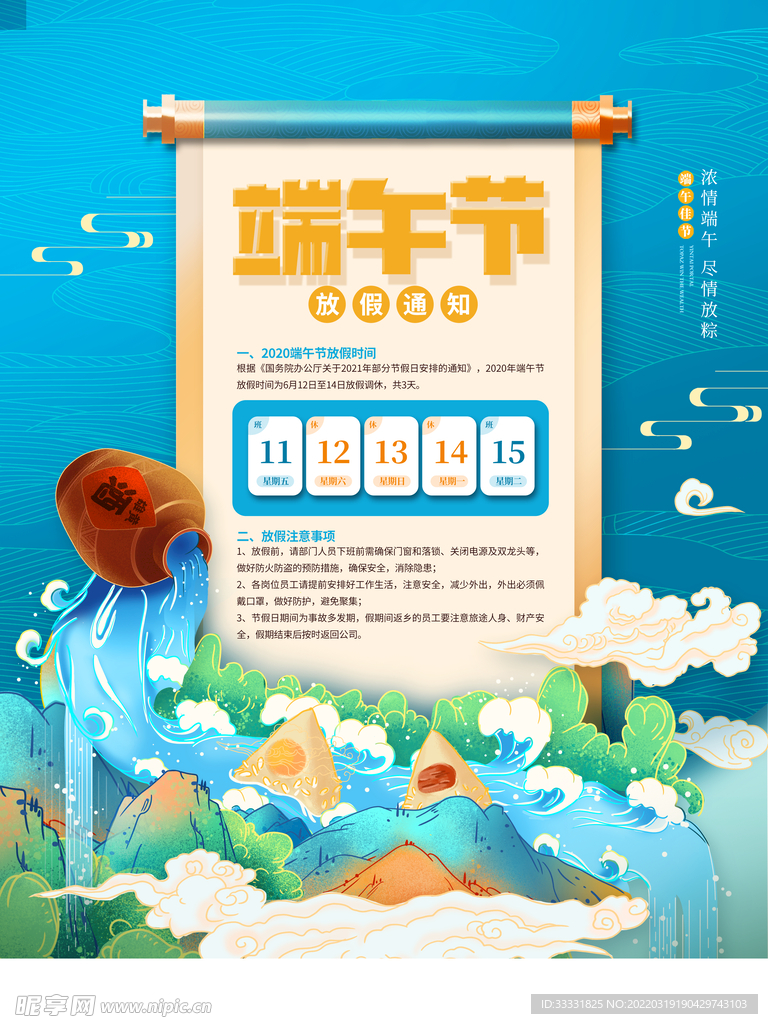 端午节放假通知