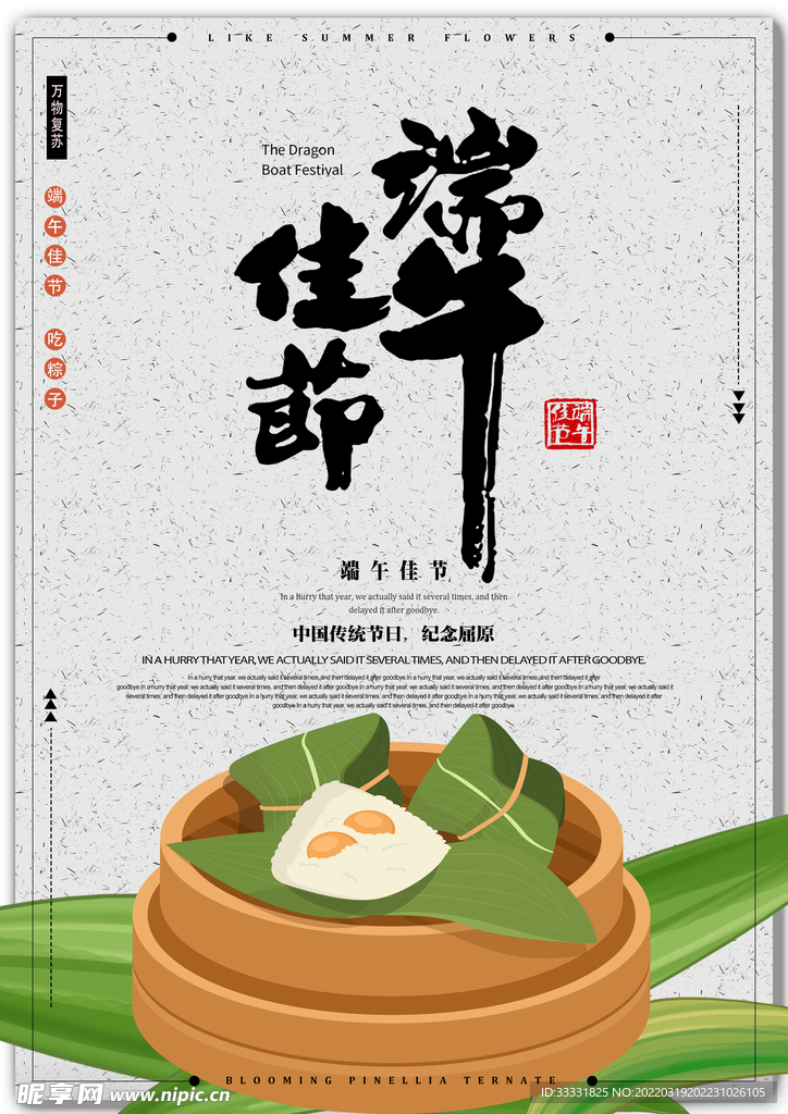端午节