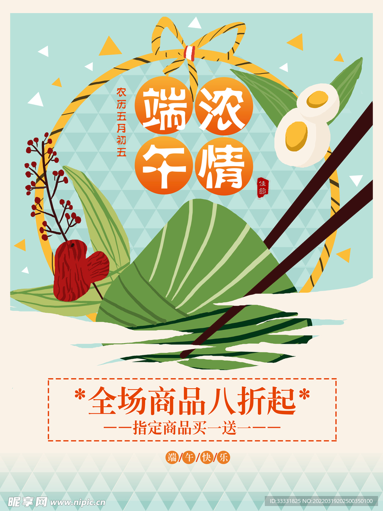 端午节