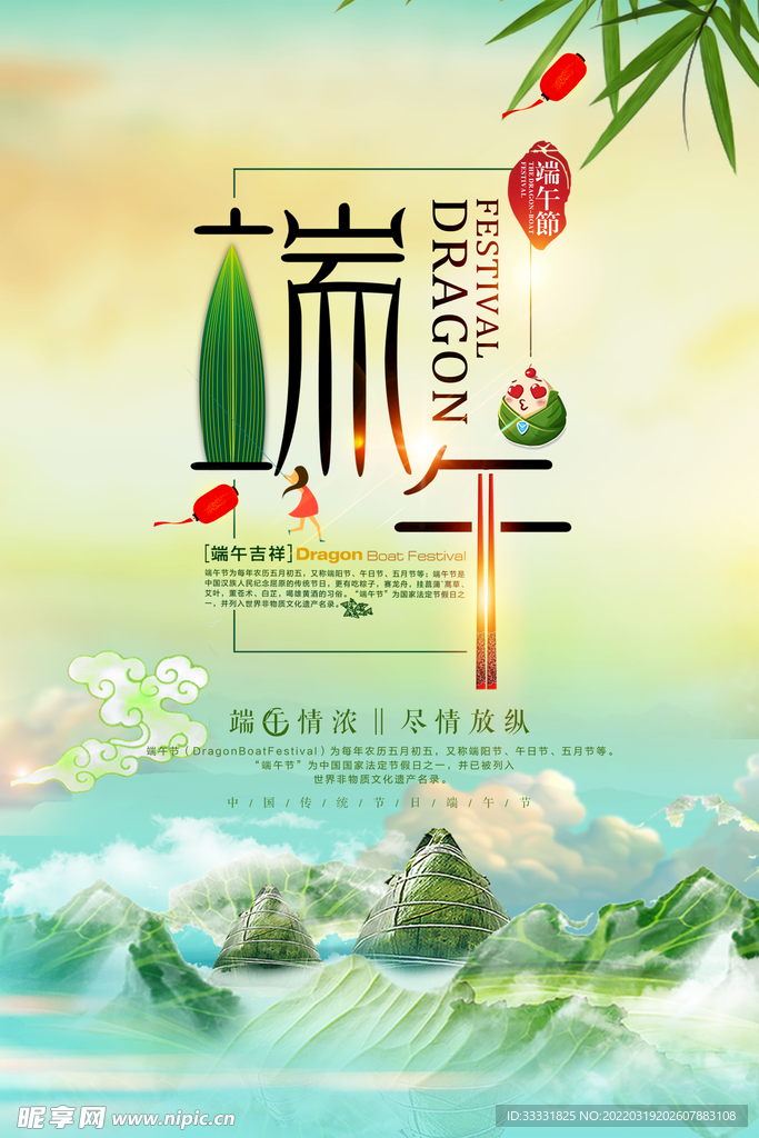 端午节