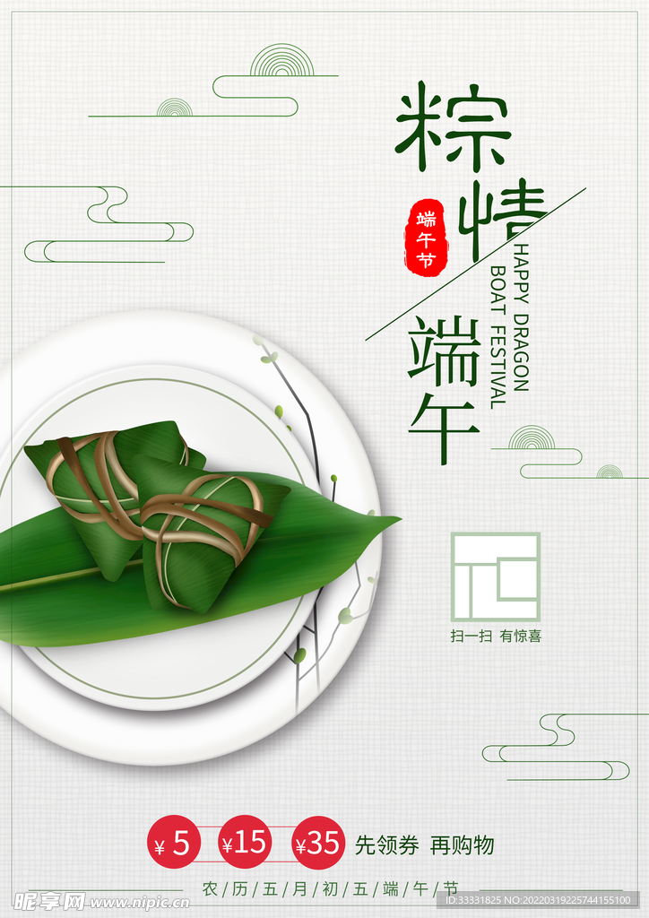 端午节