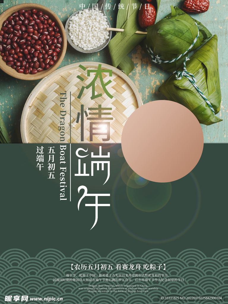 端午节