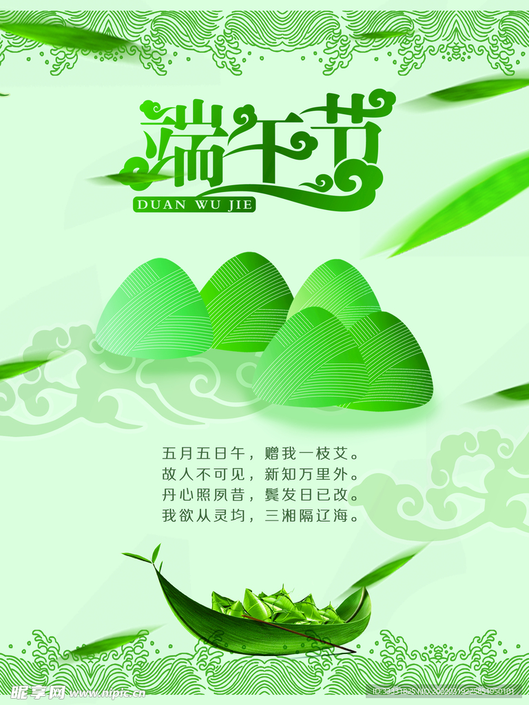端午节