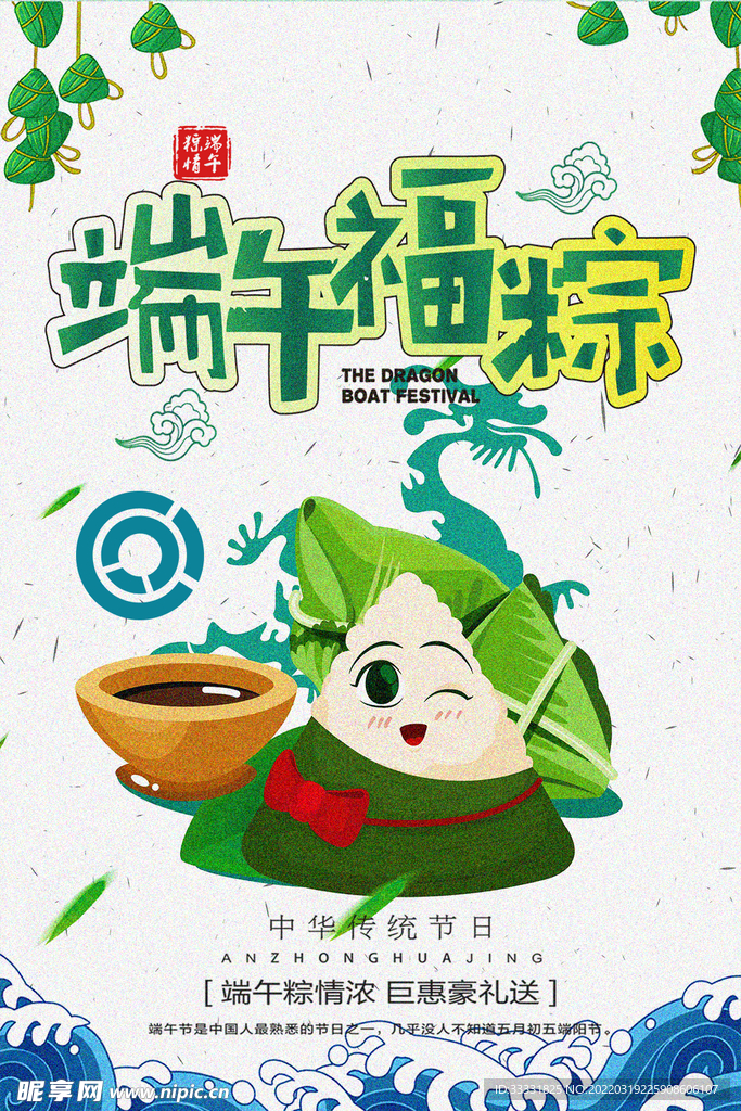 端午节