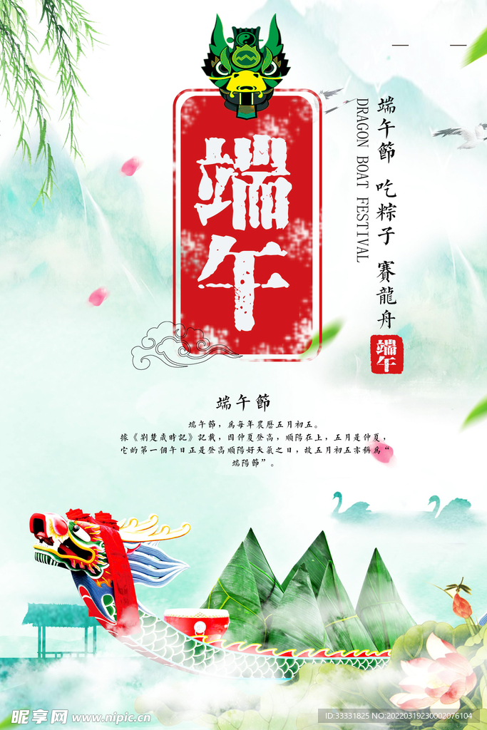 端午节