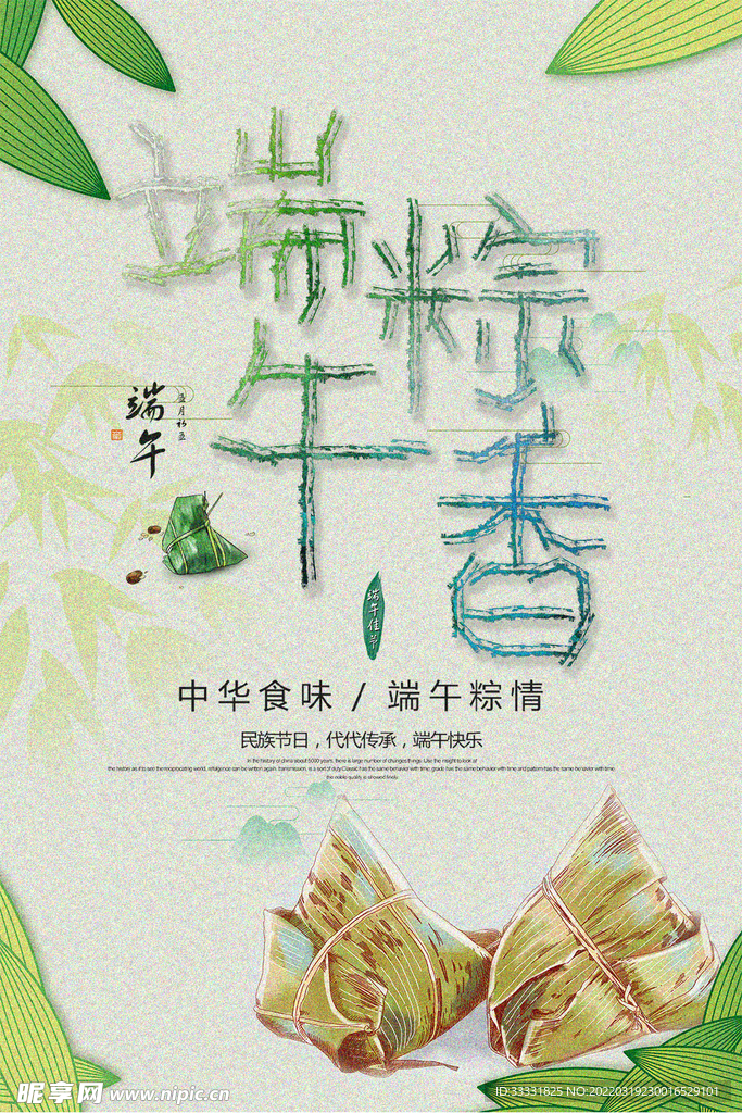端午节