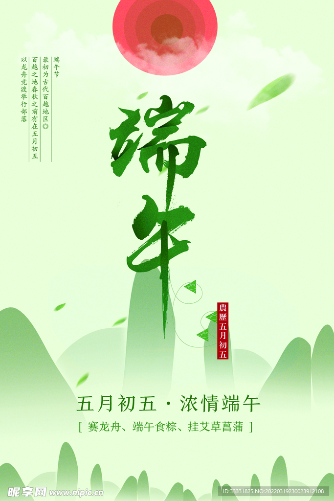 端午节