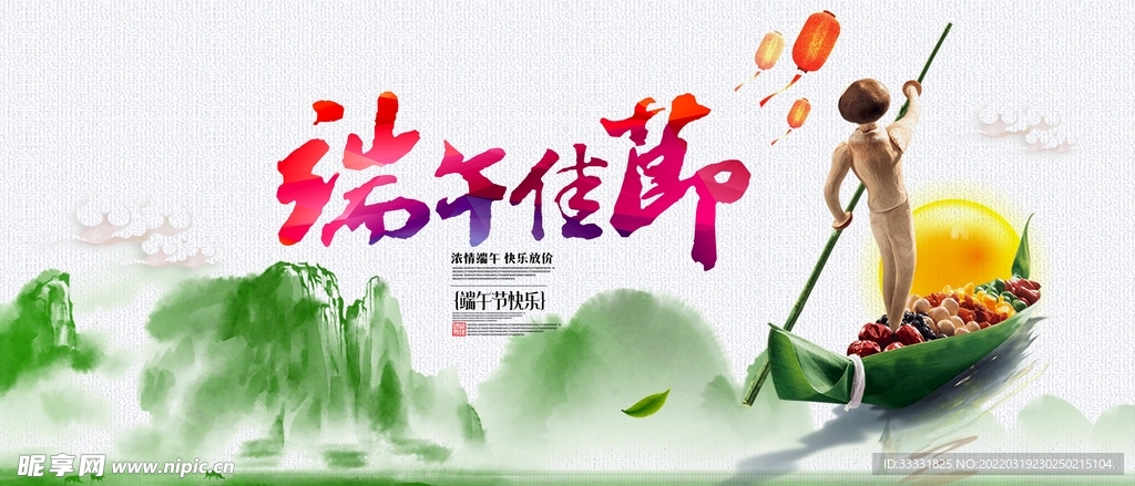 端午节
