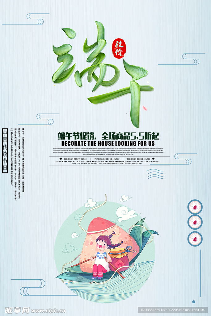 端午节