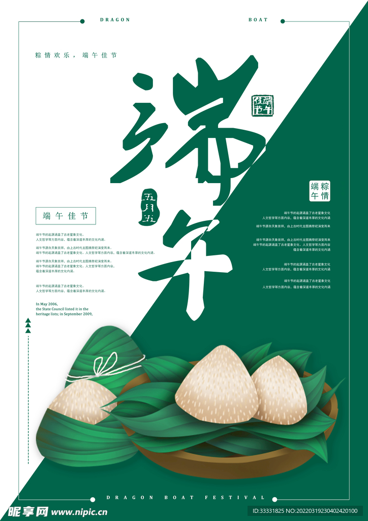 端午节
