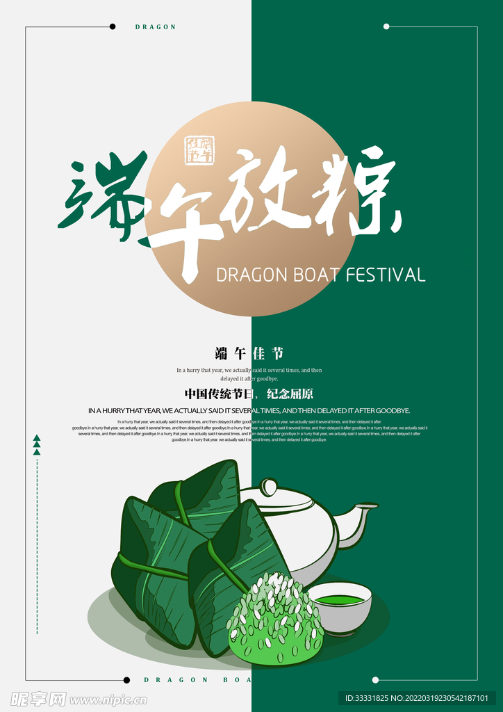端午节