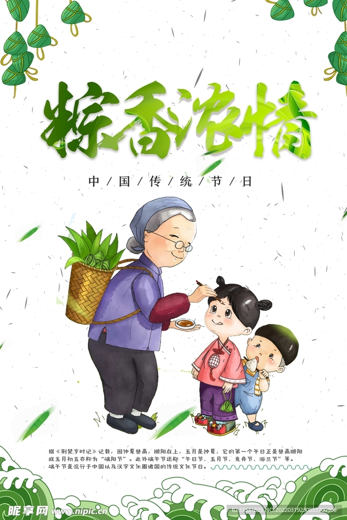 端午节