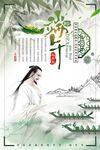 端午节