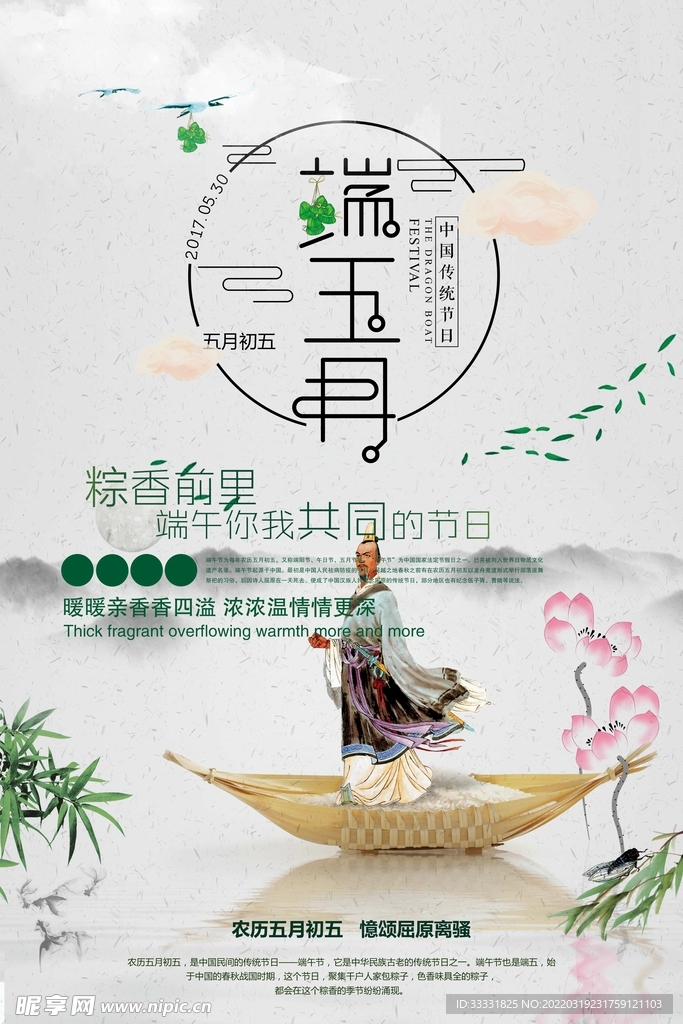 端午节