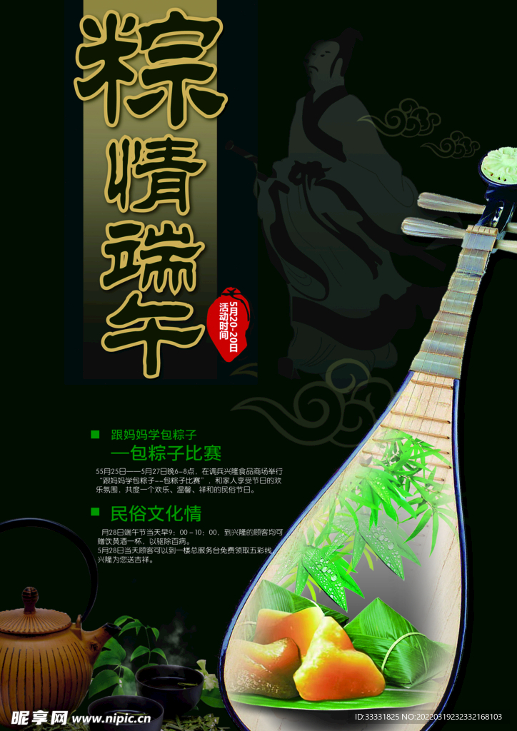 端午节