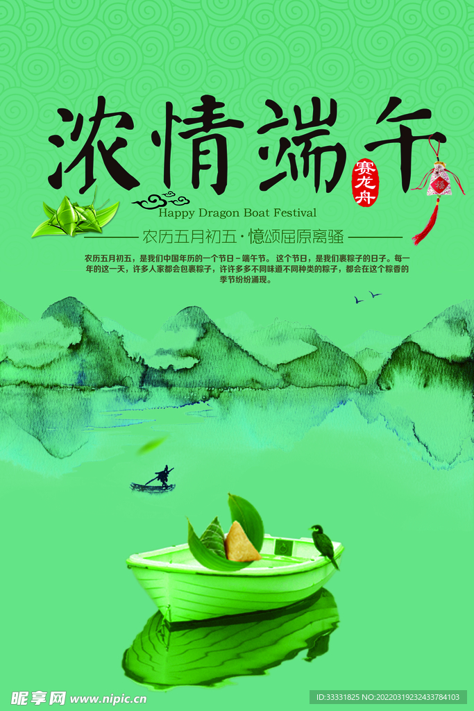 端午节
