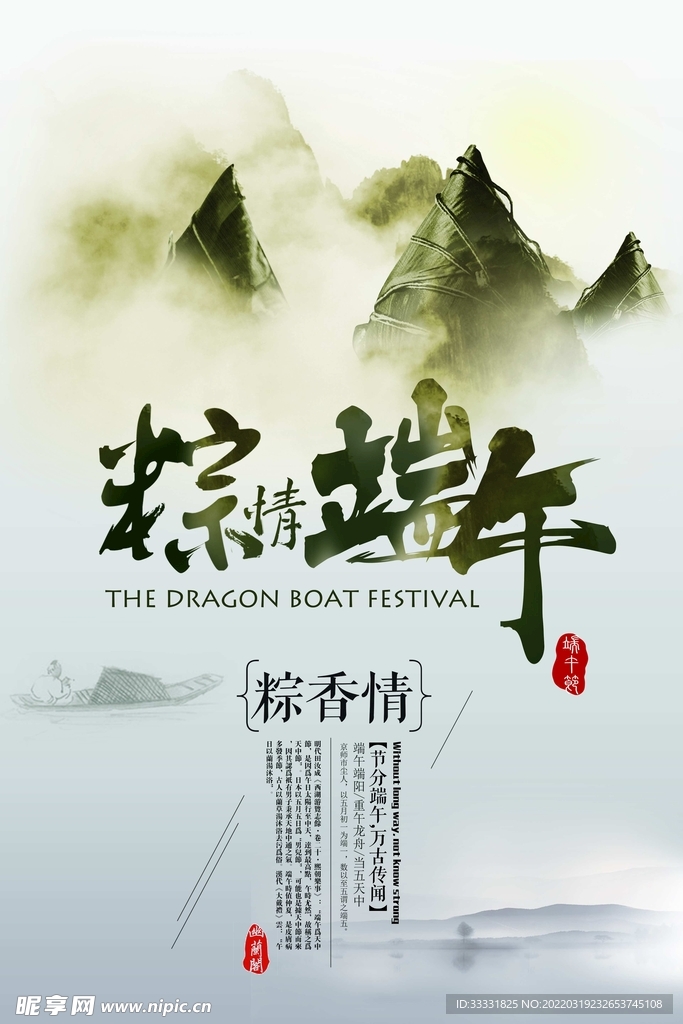端午节