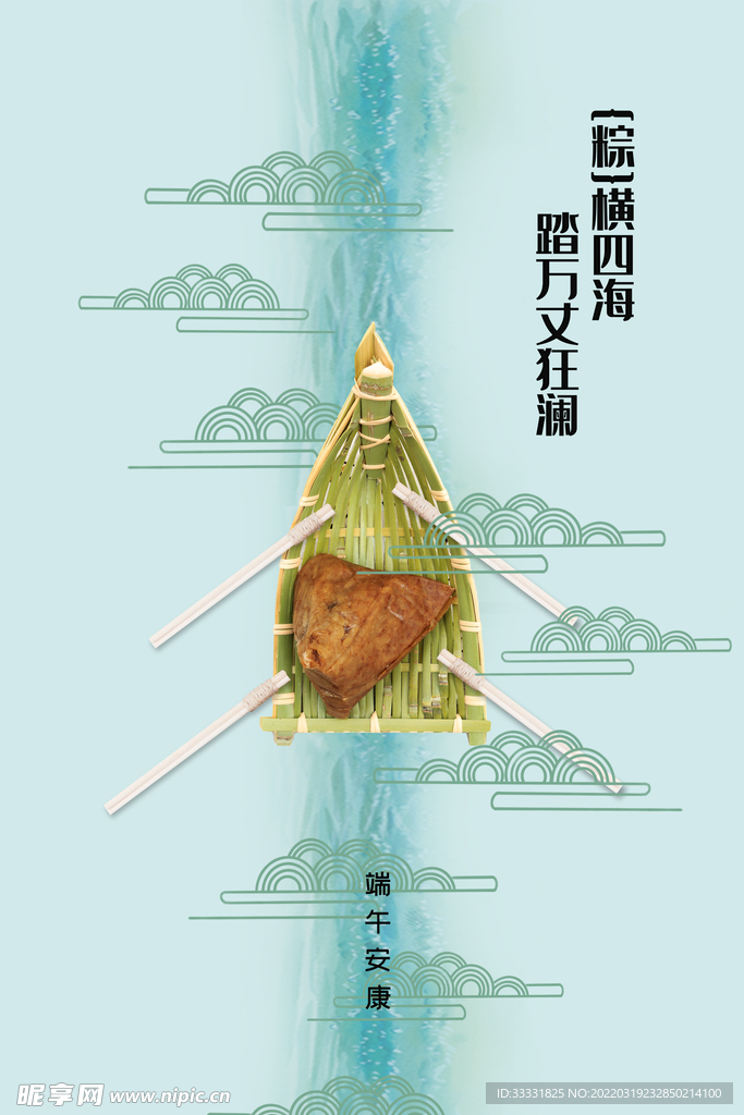 端午节
