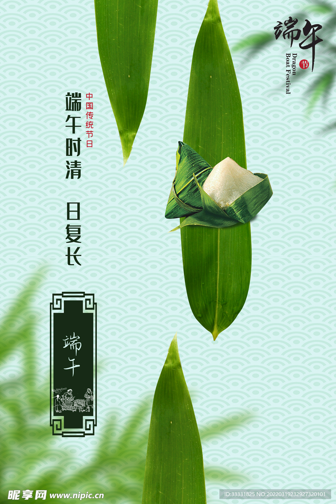 端午节