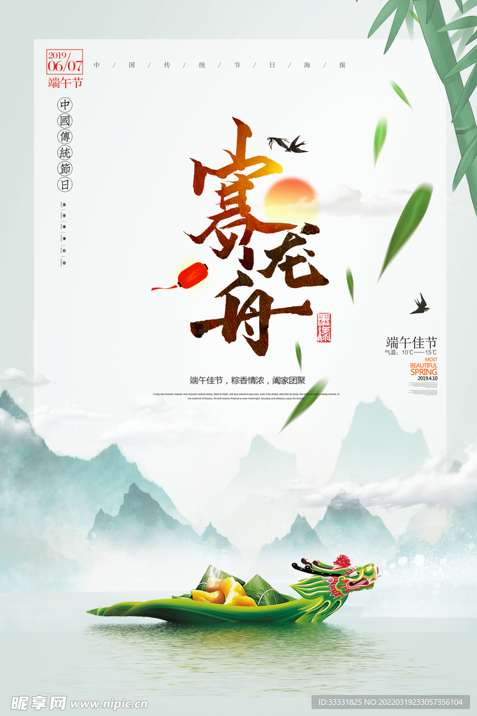 端午节