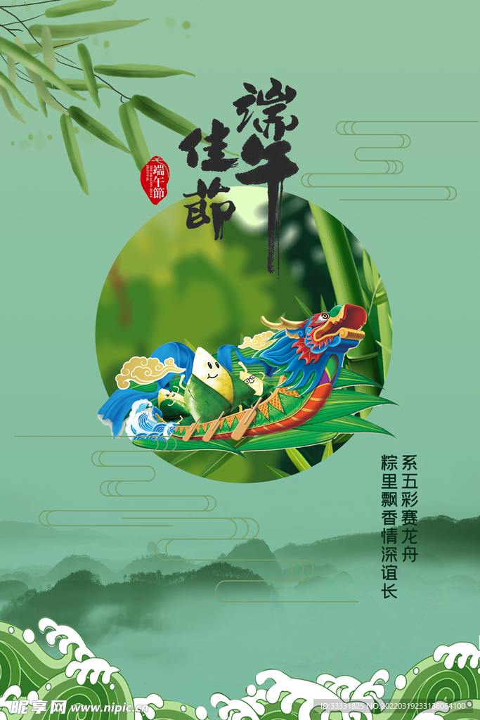 端午节